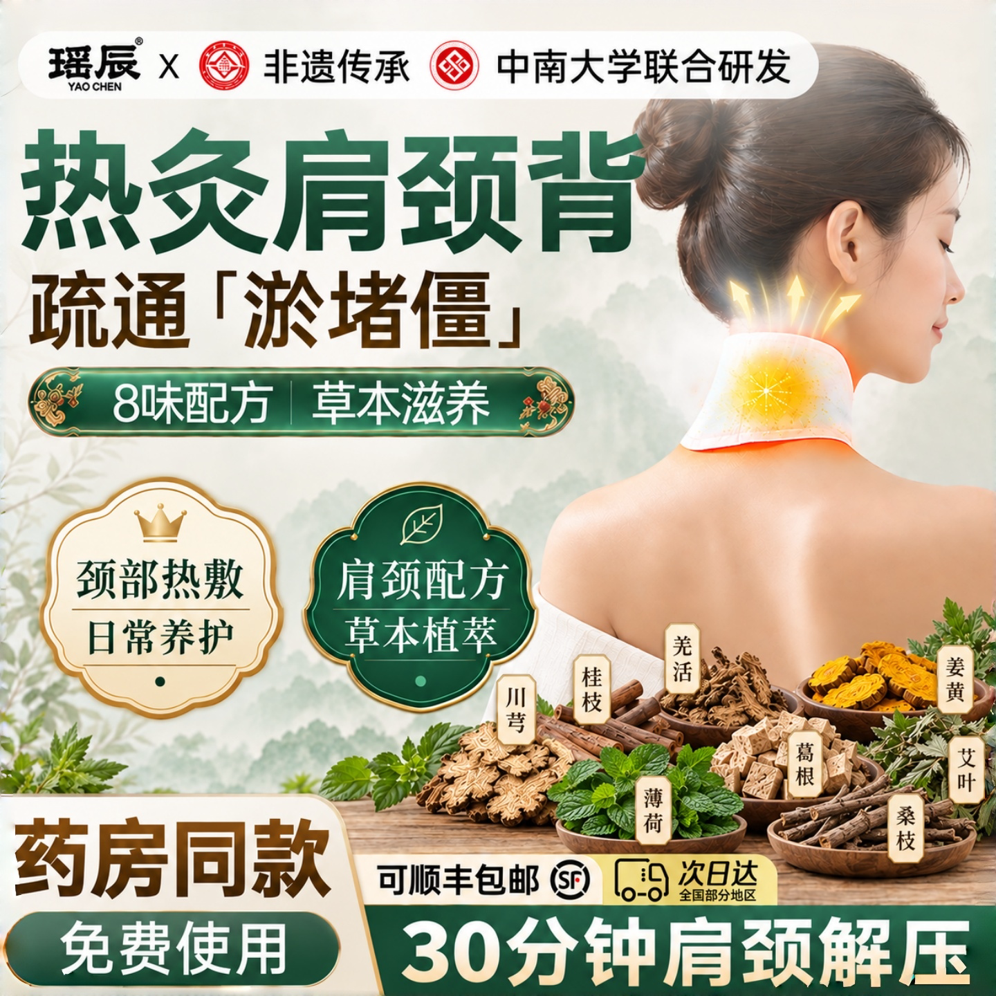 800W人已买！非遗专利肩颈热敷贴