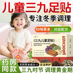 老北京儿童足贴艾草生姜吴茱萸调理脾胃眠宝宝脚底涌泉成长穴位贴