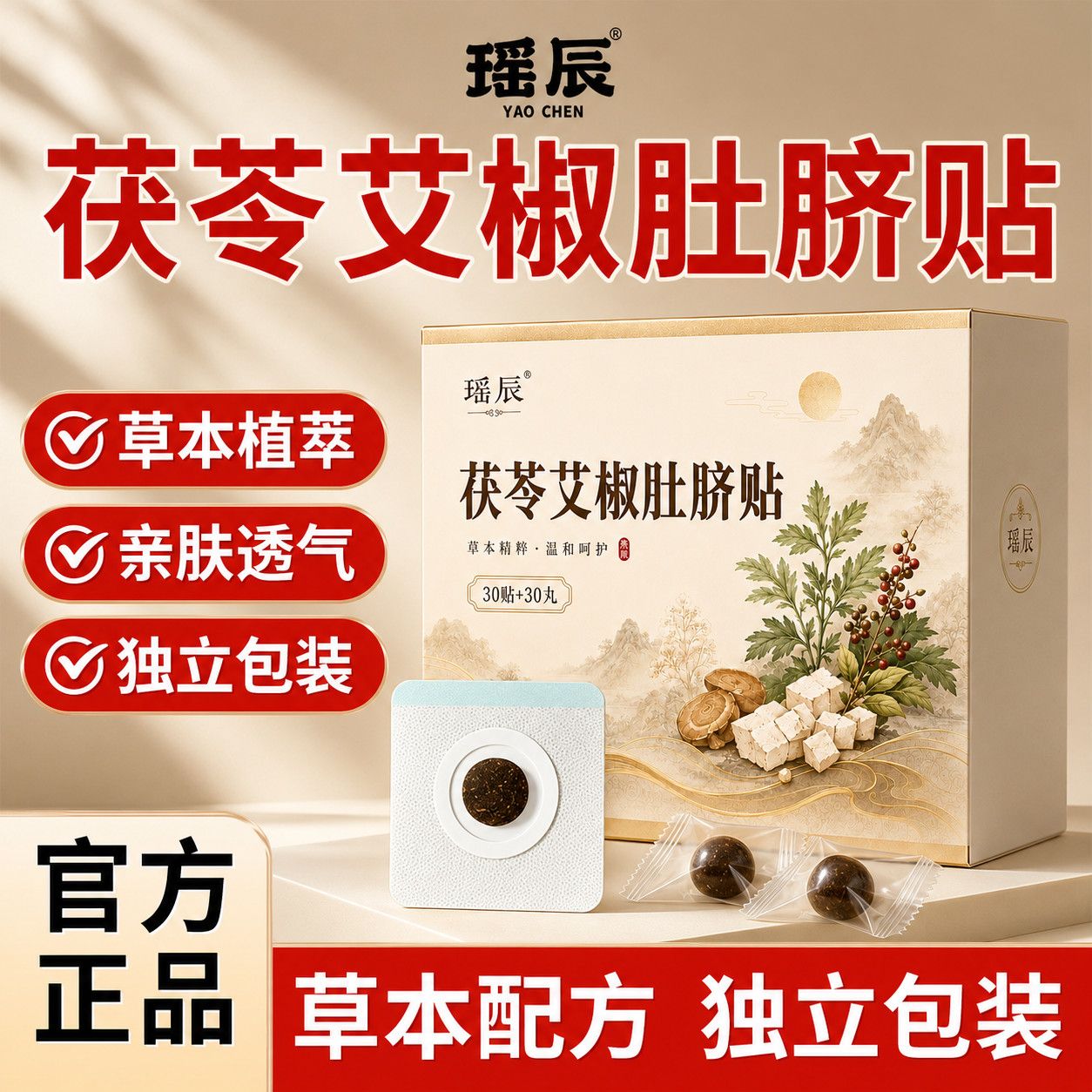 瑶辰三伏贴艾灸肚脐贴吴茱萸艾草穴位贴老北京黄芪苓正品旗舰