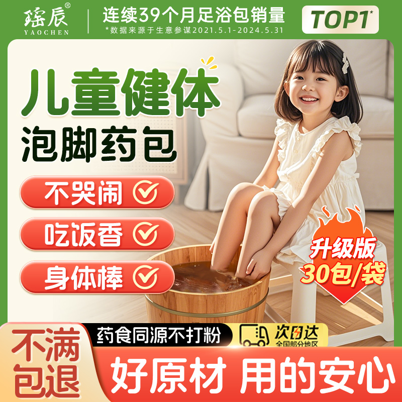 热销600w+儿童脾胃鼻通药浴包第1