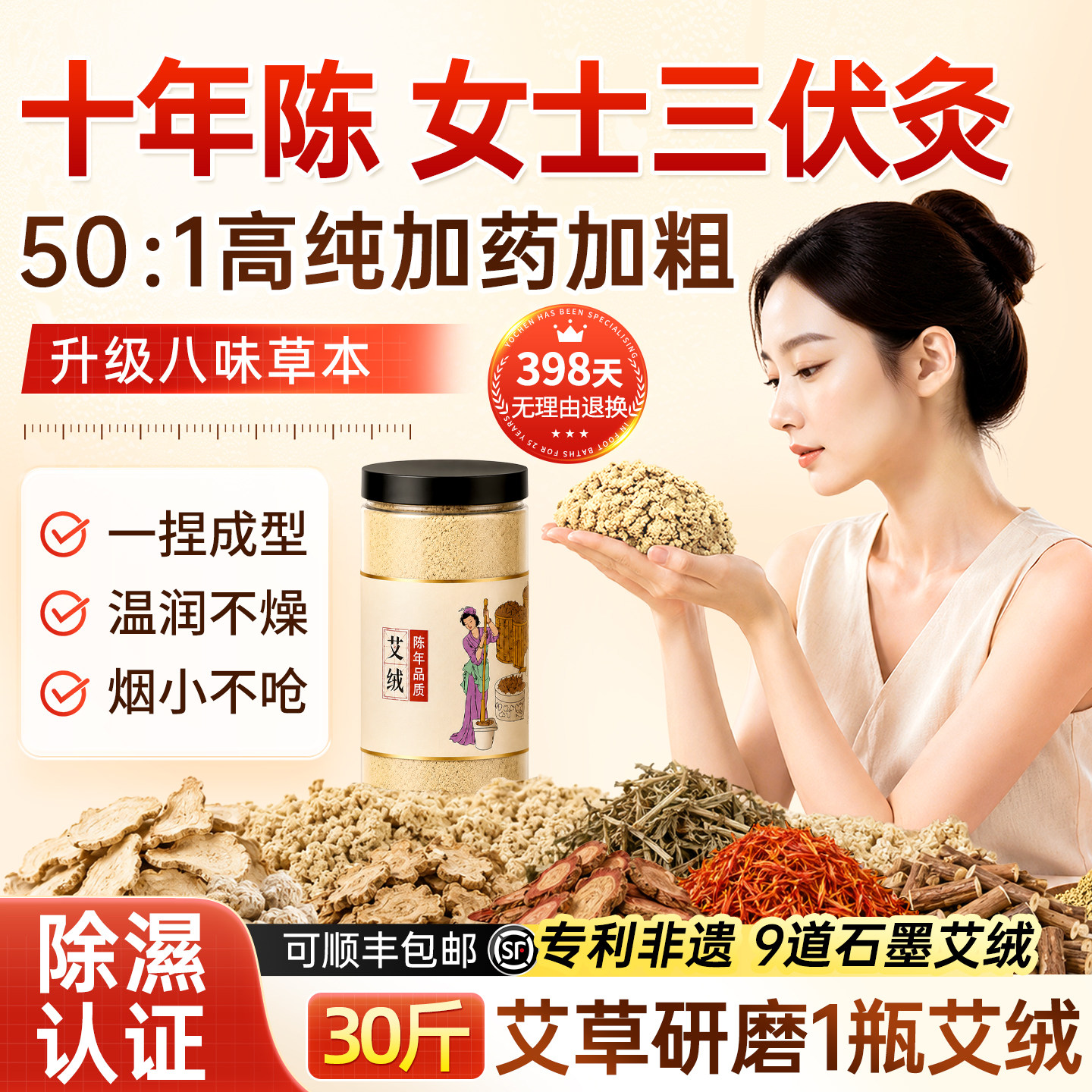 【专利非遗传承】十年陈艾绒特级