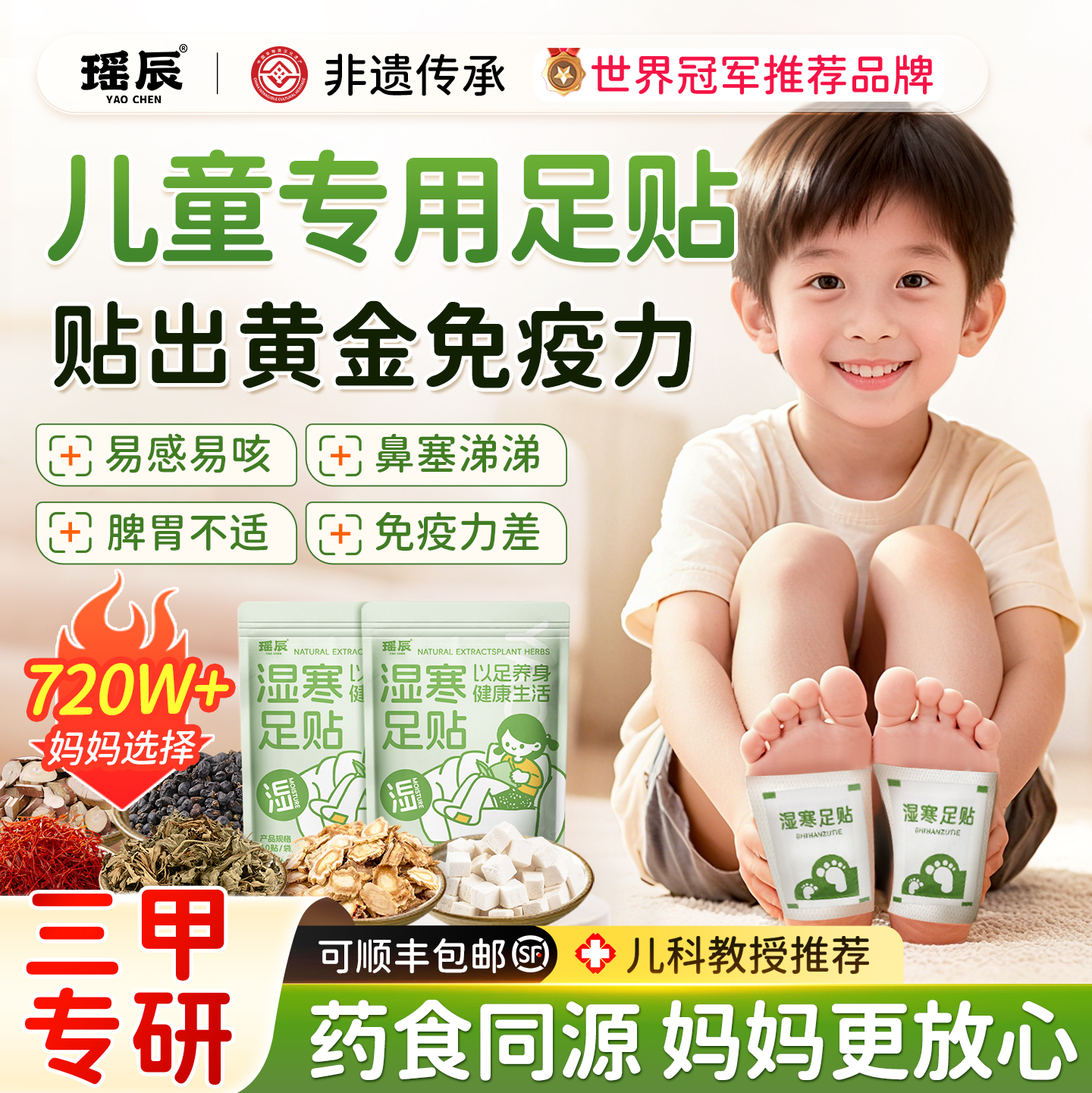 药房直售|儿童专用足贴热销700万