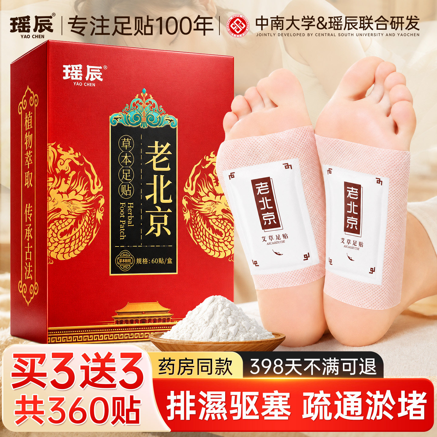 热销760W+！非遗专利老北京足贴!图片