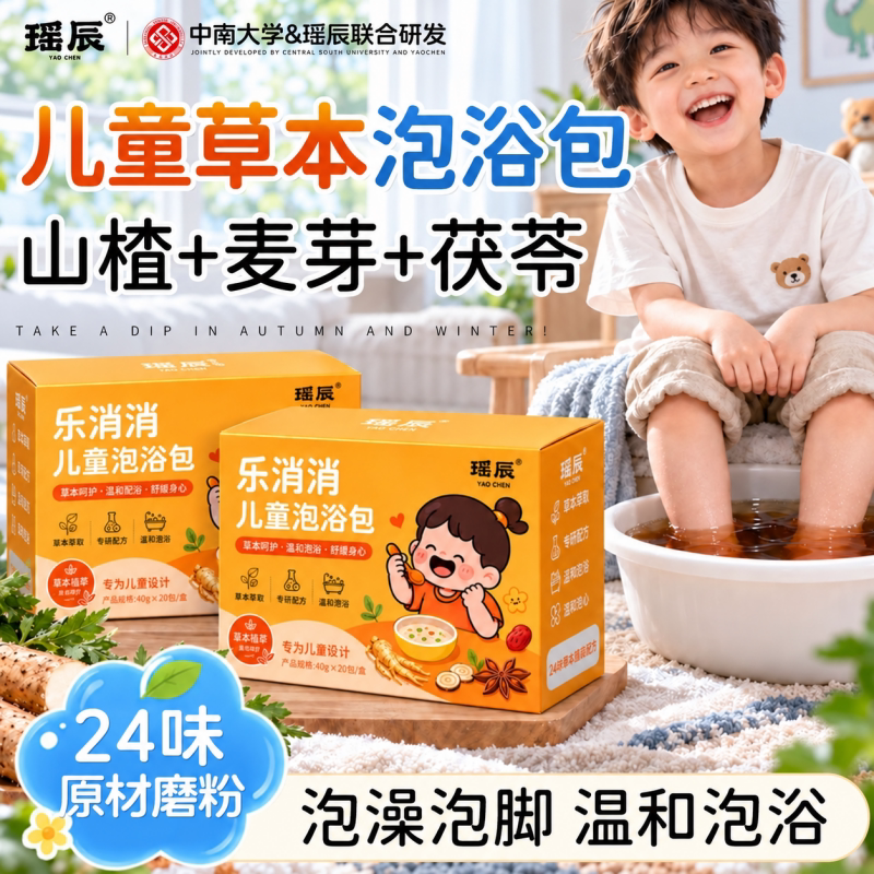 儿童泡浴包泡脚包儿童草本泡浴包艾草叶生姜紫苏叶小儿泡澡包Z9