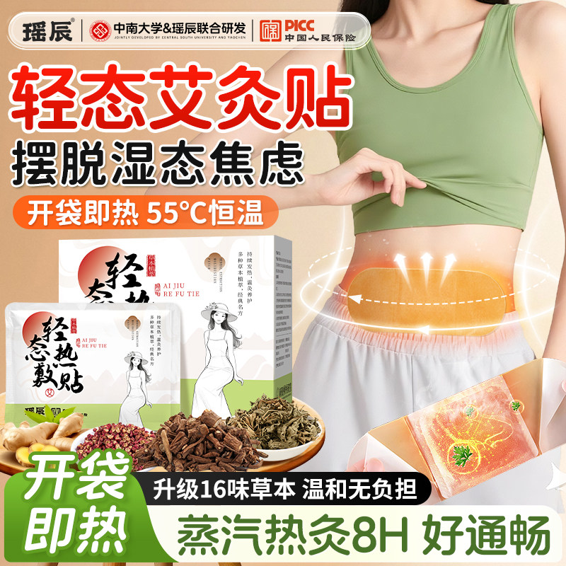 瑶辰艾灸贴发热贴膝盖热敷包腹部无烟艾草叶肚脐贴官方旗舰店正品