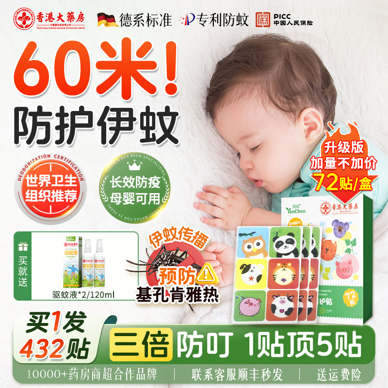 东莱爆卖100万!母婴防护贴第一名