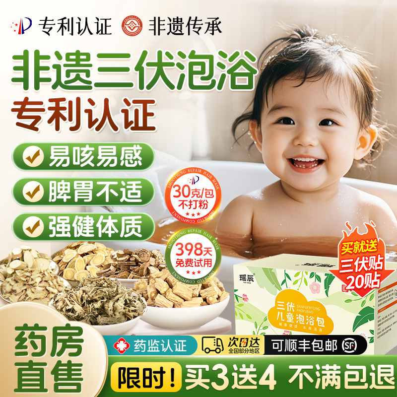 【专利非遗】三伏天儿童泡澡药包