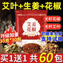 三伏天泡脚药包花椒生姜艾草艾叶生姜中药草本足浴包粉洗脚男女士