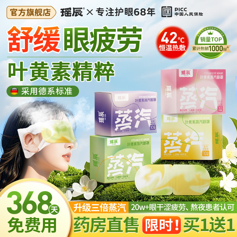 蒸汽眼罩缓解疲劳眼睛热敷学生睡眠遮光发热护眼贴加热蒸手叶黄素,居家日用,蒸汽眼罩,淘宝优惠券,粉丝福利购,淘宝优惠卷
