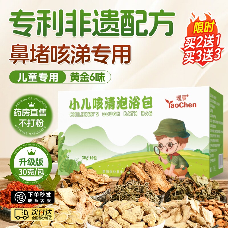 儿童泡澡药包宝宝新生婴幼儿调理脾胃艾草艾叶洗澡泡脚中药浴包液