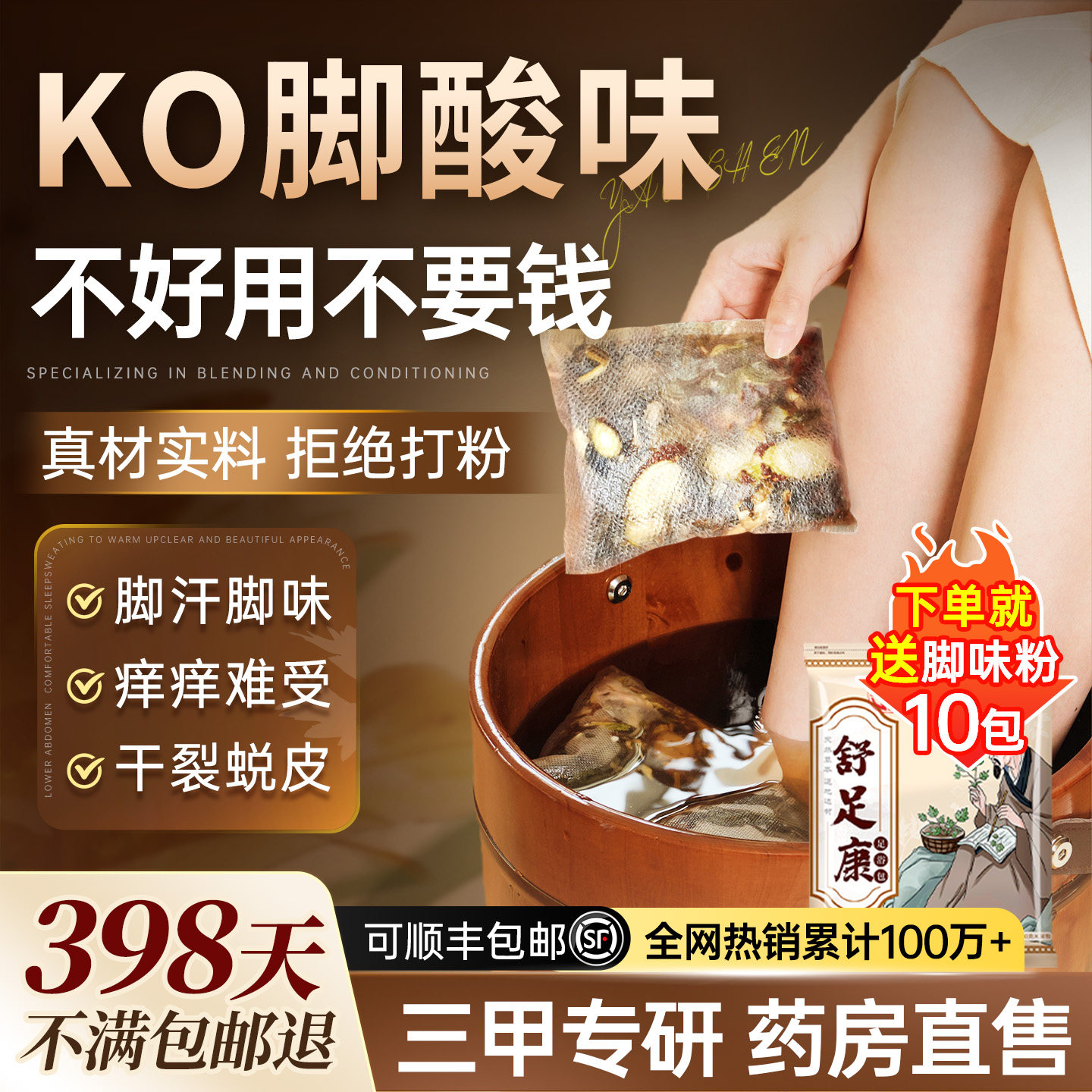 臭泡脚药包粉去除杀出汗止汗真菌脚底酸老茧专用洗脚液足浴包克星
