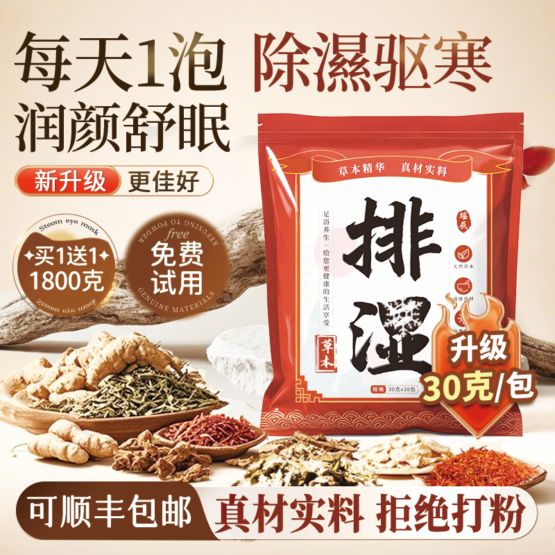 泡脚药包湿气睡眠助排寒艾草叶红花干生姜花椒中药去足浴包毒男女