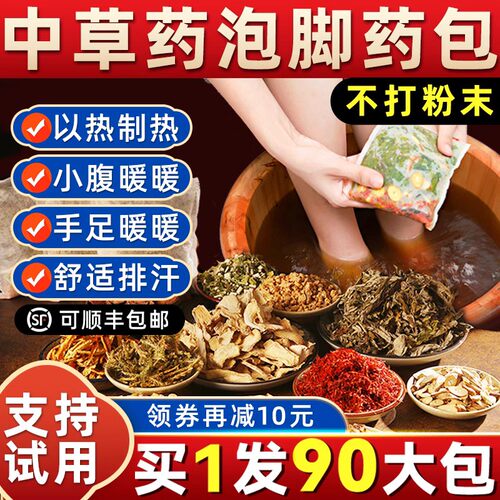 药房断货王！拍1发90包泡脚包