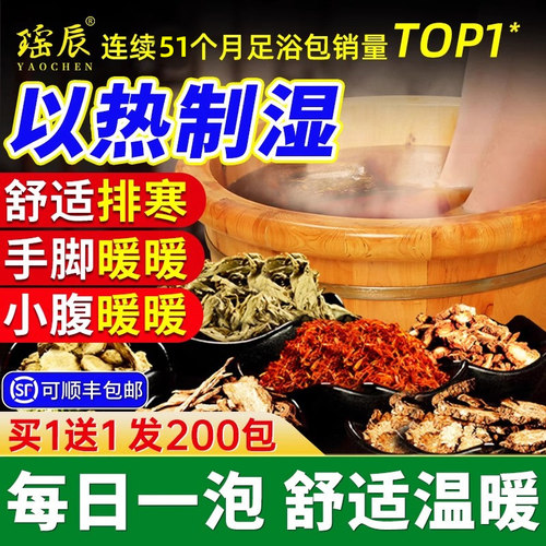 买1送1共200包!湿气睡眠助泡脚包