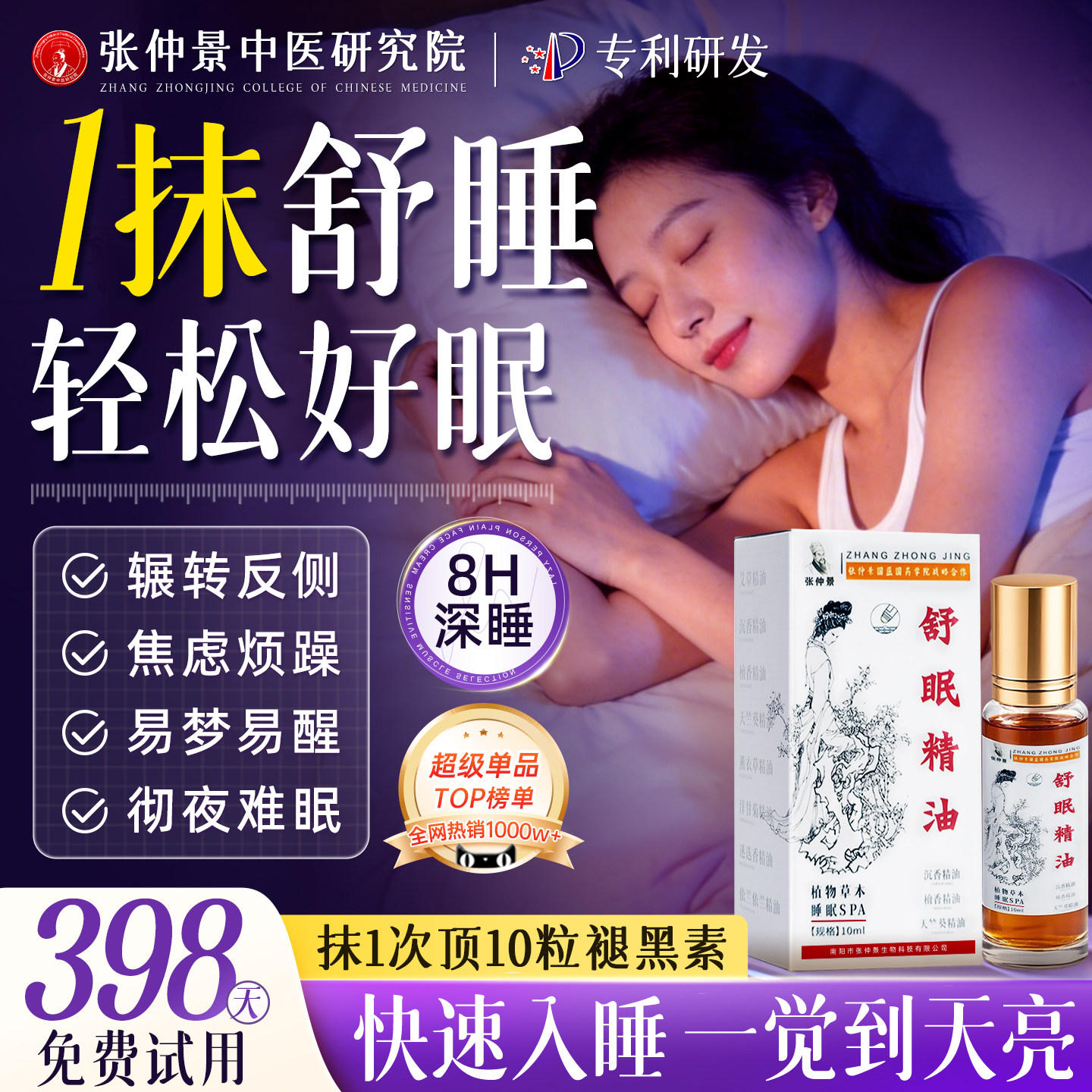 沉香精油官方旗舰店正品草本舒眠膏改善睡眠薰衣草精油助睡安眠神