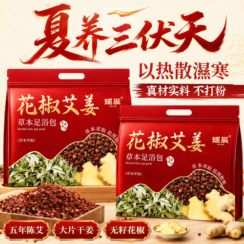 药房爆卖!花椒泡脚包热销榜TOP！