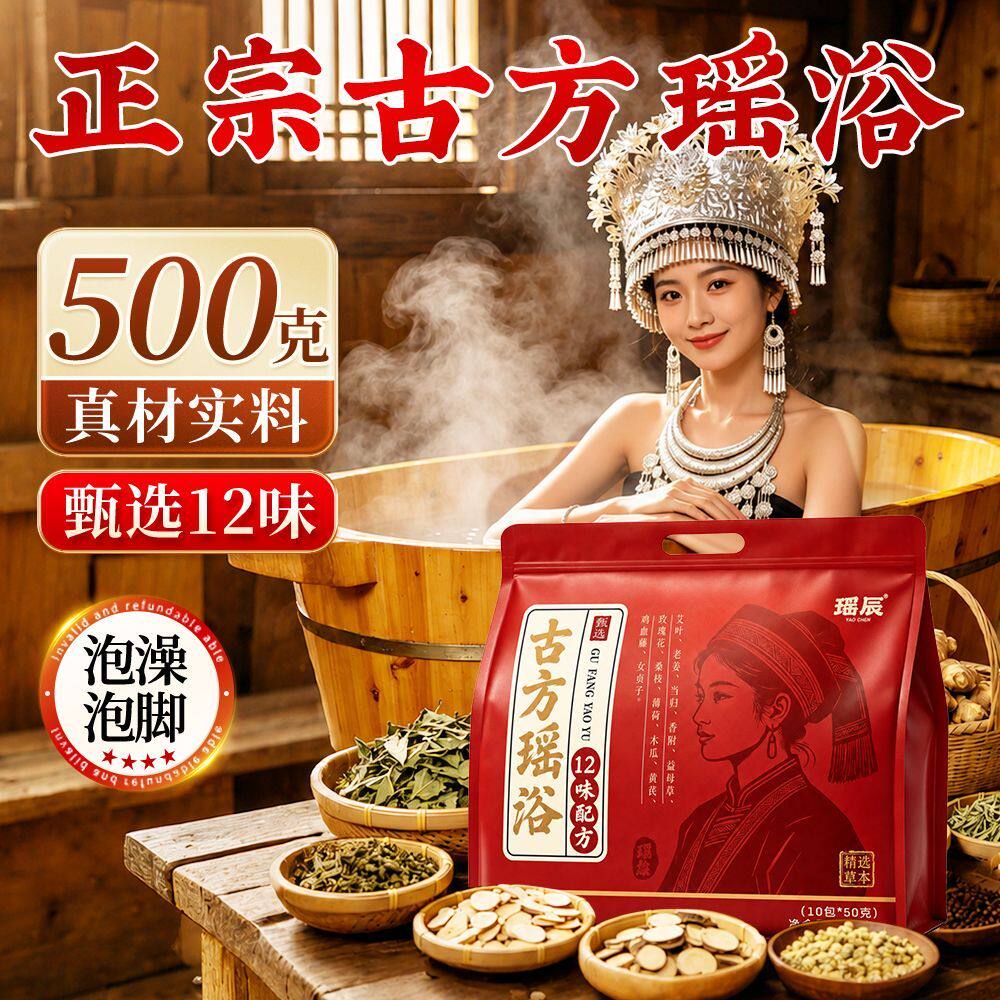 正宗瑶浴泡澡泡脚中药包艾草老姜红花不打粉熏汗蒸瑶浴泡澡药包h9