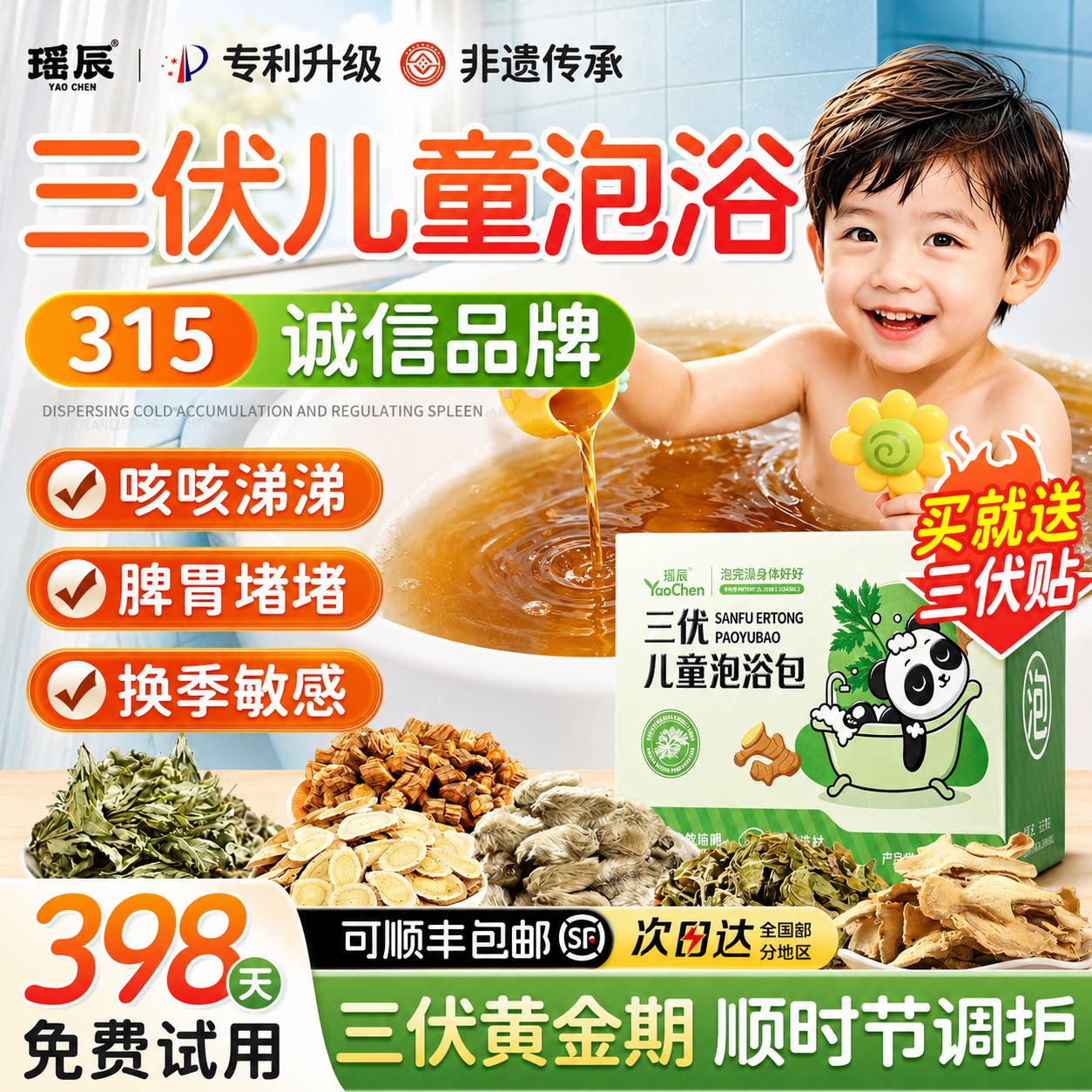 三伏天儿童泡澡药包宝宝药浴液中药材瑶浴脾胃鼻通调理塞婴儿泡脚