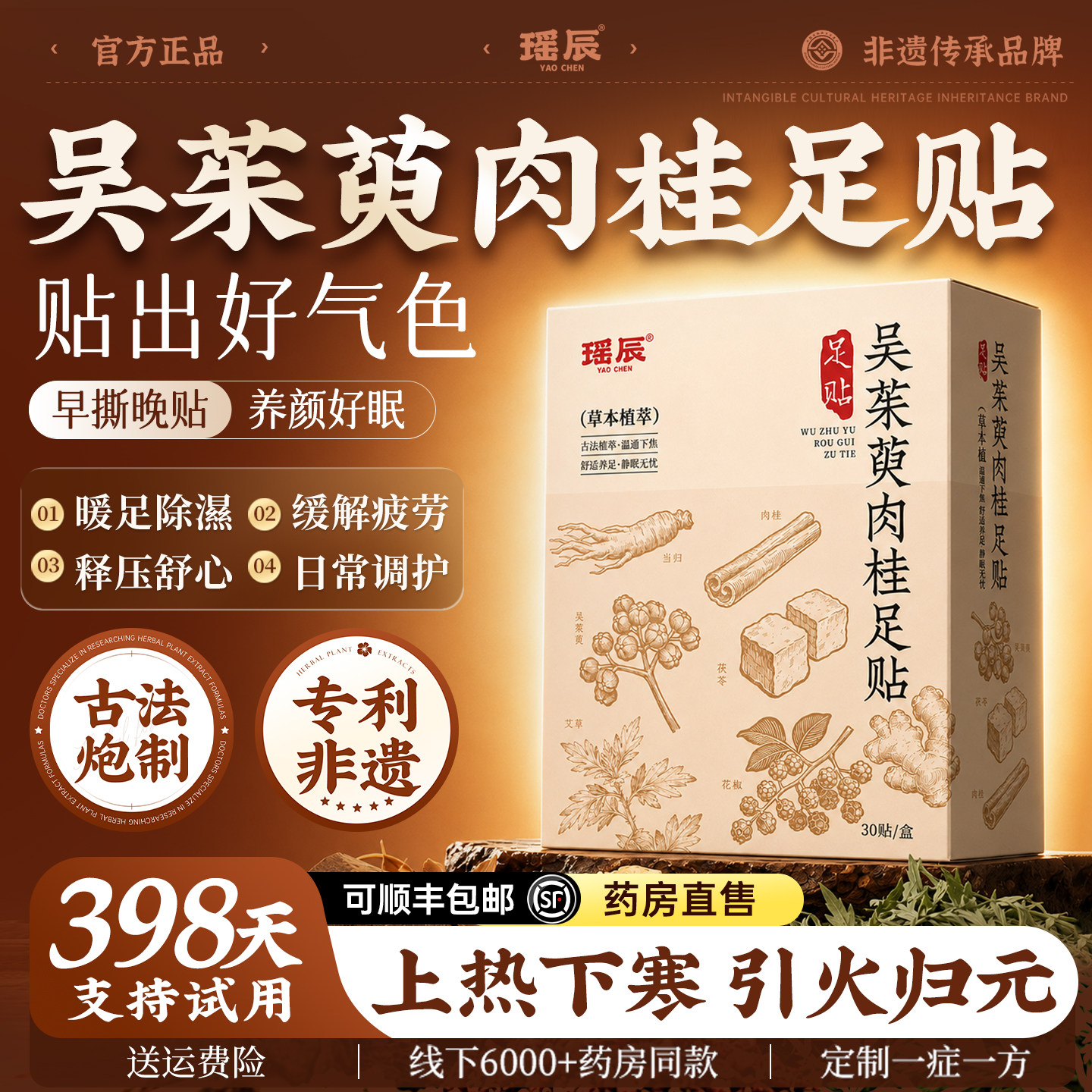 中研院专研!正品吴茱萸足贴第I！图片