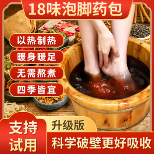 泡脚药包艾草艾叶干生姜红花花椒草本足浴包粉球洗脚液男女士专用