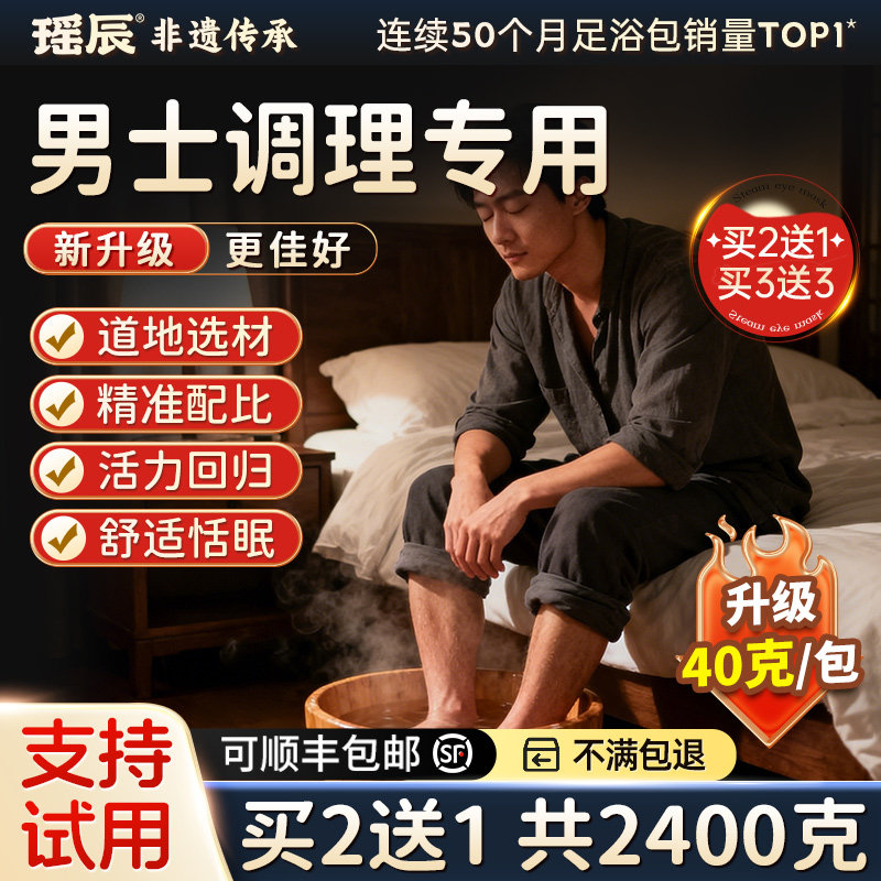 泡脚药包男士专用艾草叶生姜中药草本足浴包粉去除脚汗臭脚洗脚治