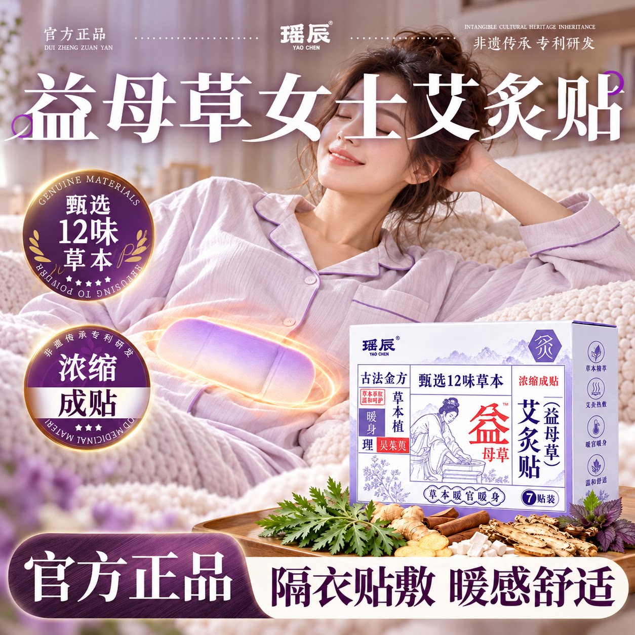 益母草艾炙贴艾草生姜女士自发热热敷贴肉桂花椒暖腹暖肚子暖身贴