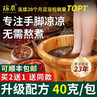 【手脚冰凉调理】体寒怕冷泡脚包