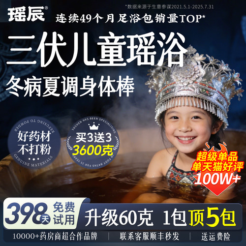 热销300w+!三伏天儿童泡浴包1名!