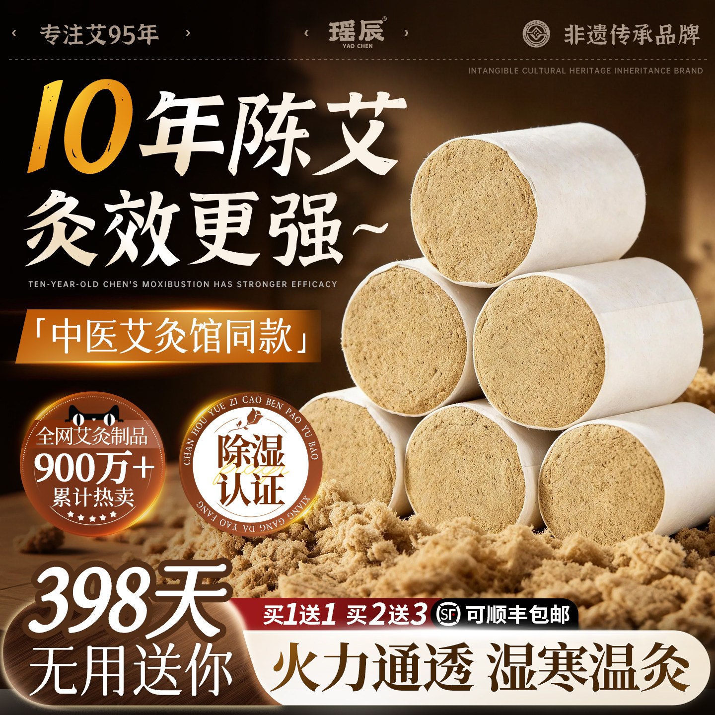【买1送1】十年陈艾灸艾柱第1名!
