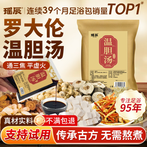 【药房断货王】温胆汤热销TOP!