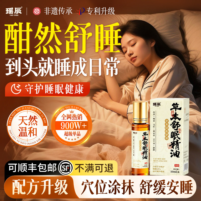 已售500W+！沉香舒眠精油热销TOP