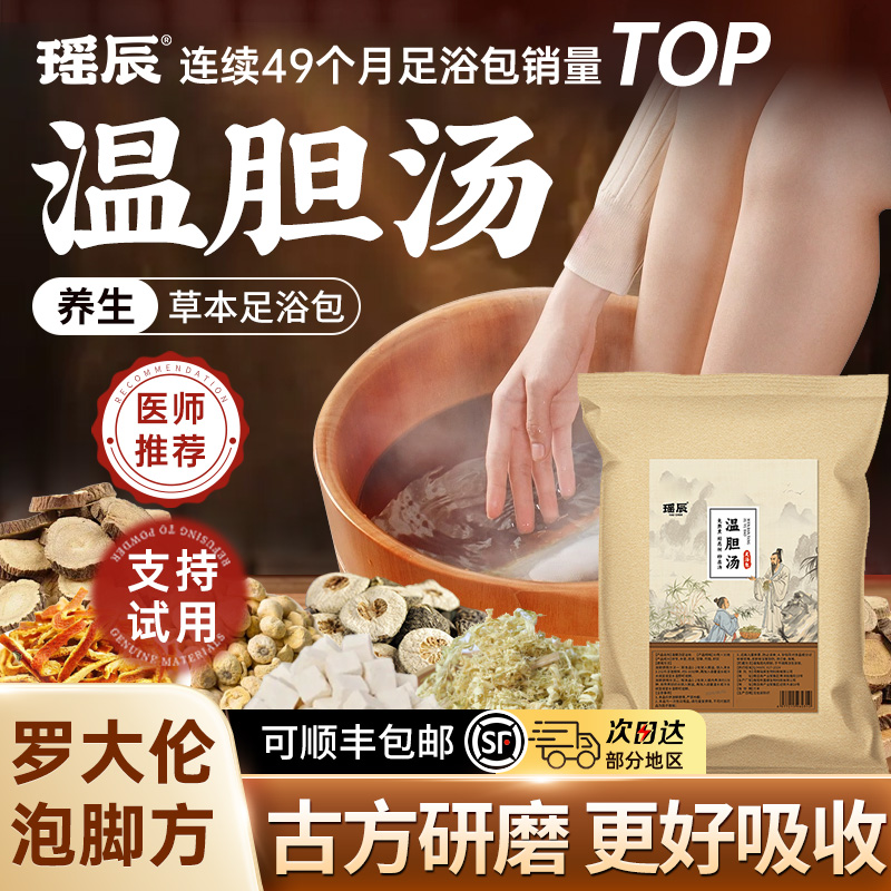 药房爆款!正宗大伦温胆汤第1名