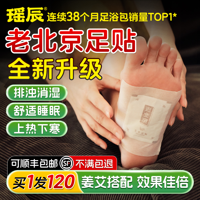药房直售！老北京艾草足贴第1名!