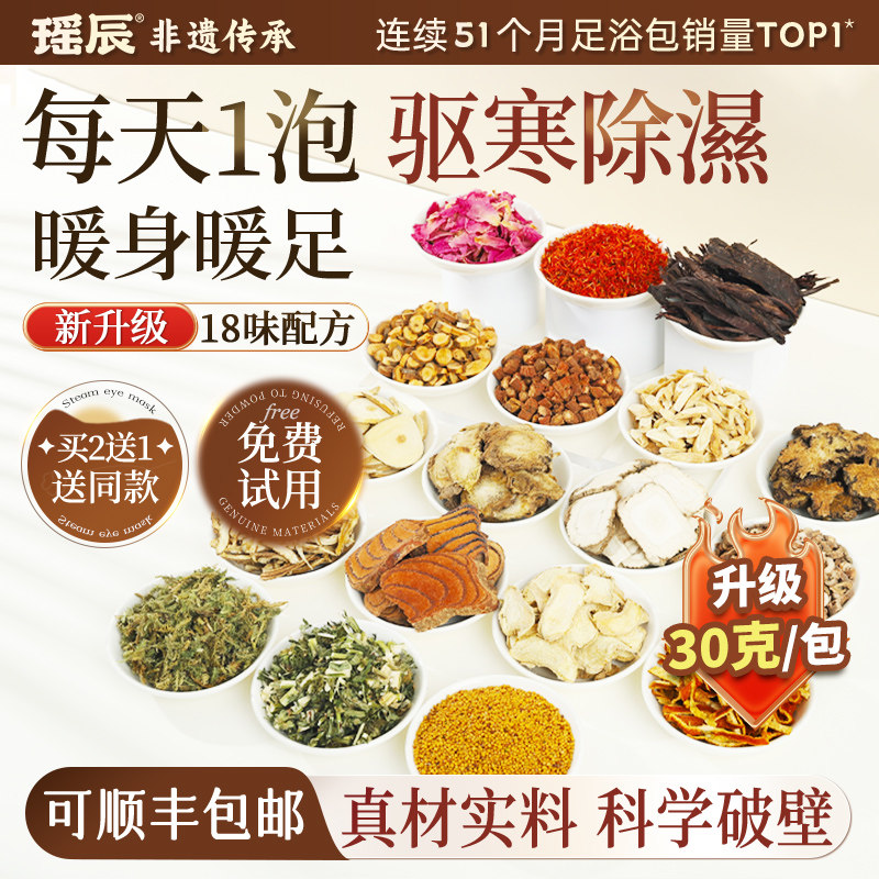 泡脚药包艾草叶红花干生姜花椒中药草本足浴包粉温胆汤男女士专用