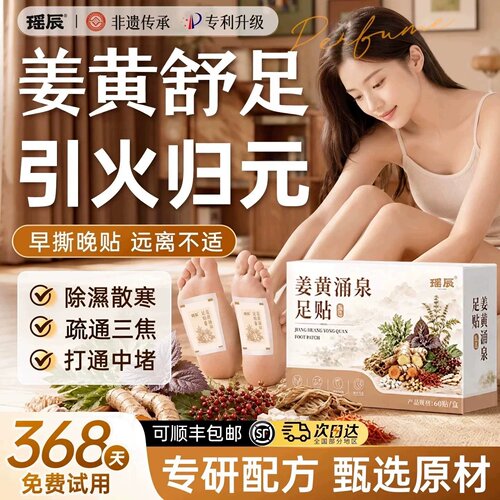 央Ma力荐！姜黄舒足贴热销TOP！