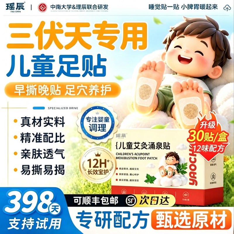 吴茱萸肉桂|儿童涌泉穴专用足贴