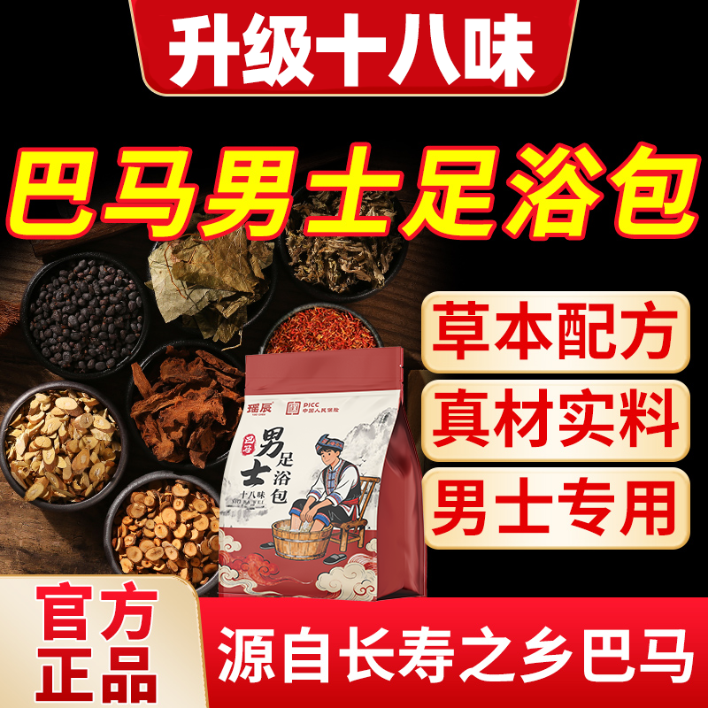 泡脚药包男士专用艾草叶生姜中药草本足浴包粉去除脚汗臭脚洗脚治