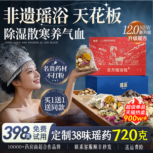 瑶浴泡澡泡脚药包熏蒸驱寒排汗毒散湿除月子中洗头药浴官方旗舰店