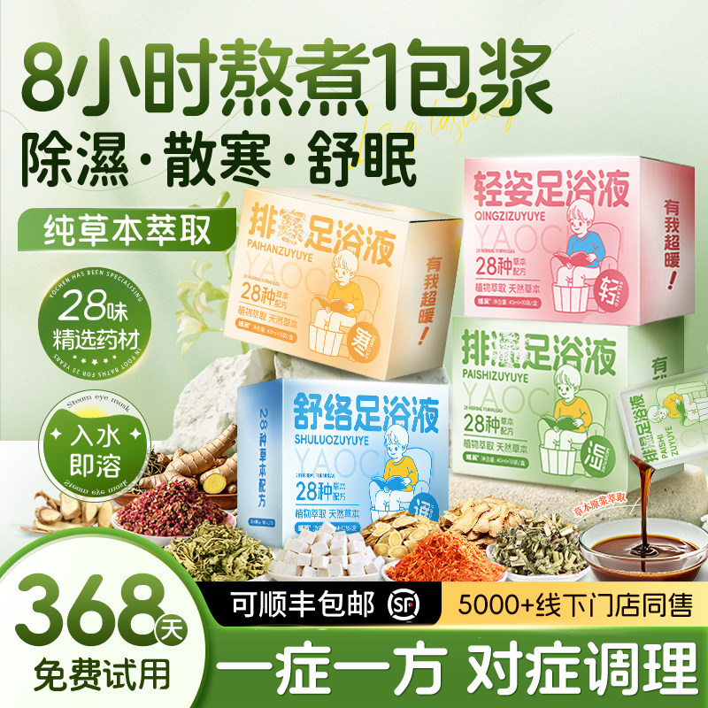 泡脚药包足浴液湿气睡眠助排中去疏肝解郁药包粉花椒艾草叶生姜毒