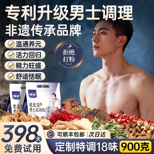 【专利非遗】泡脚药包男士专用