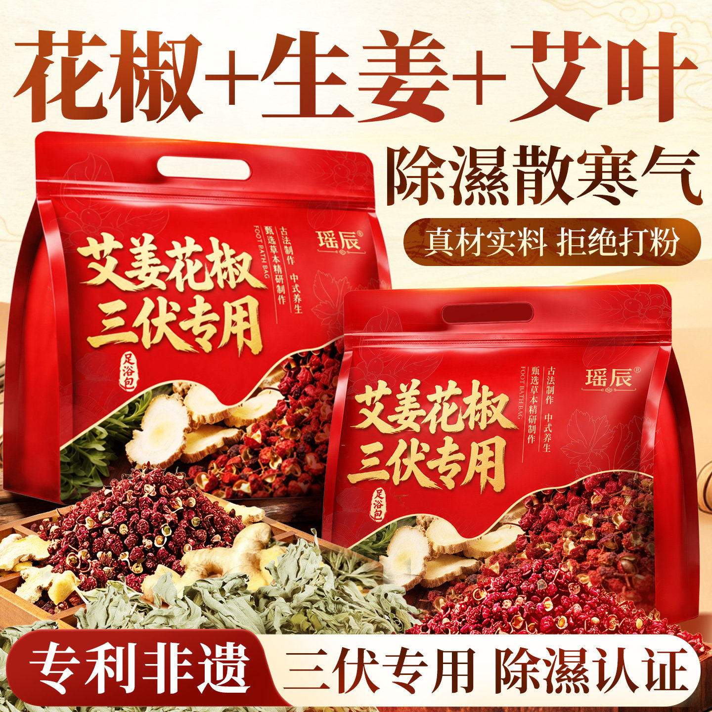 【专利非遗传承】三伏天泡脚药包