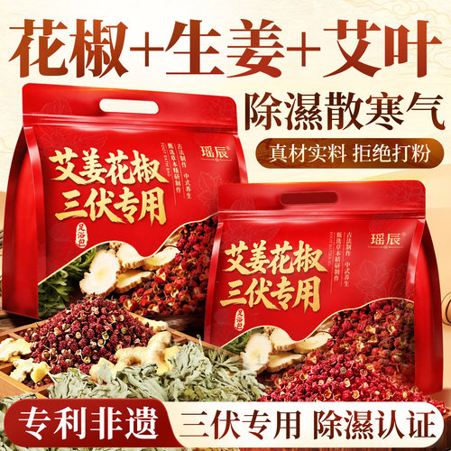 【专利非遗传承】三伏天泡脚药包