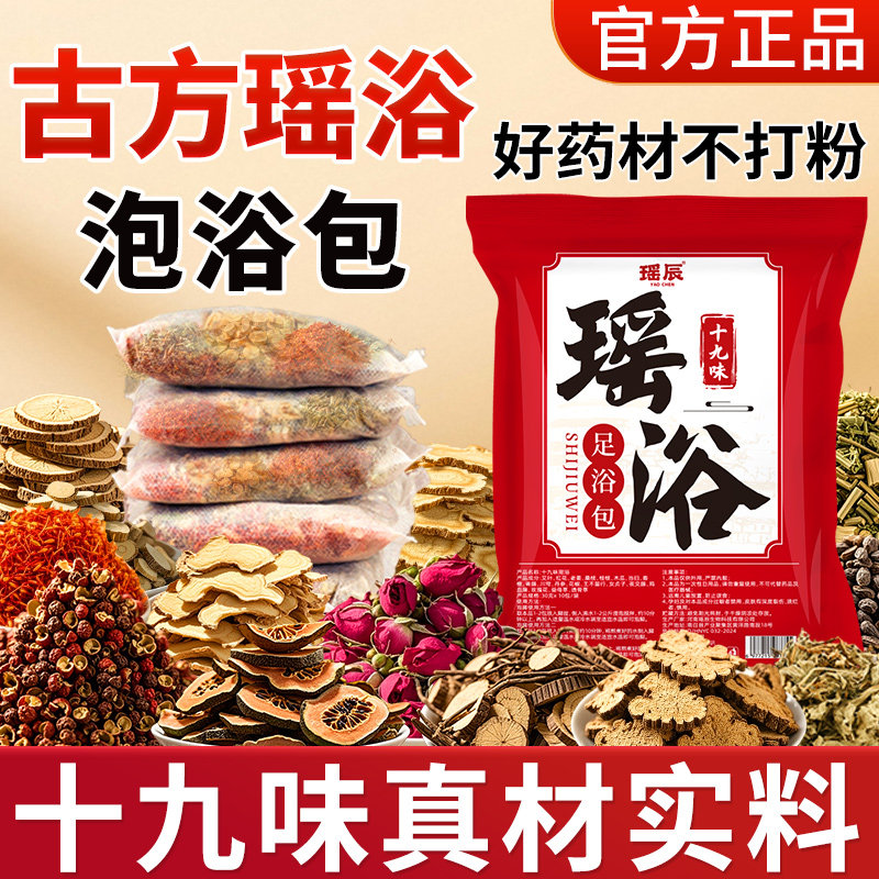 瑶族瑶浴泡澡泡脚中药包除湿排汗熏蒸毒月子洗头药浴包官方旗舰w
