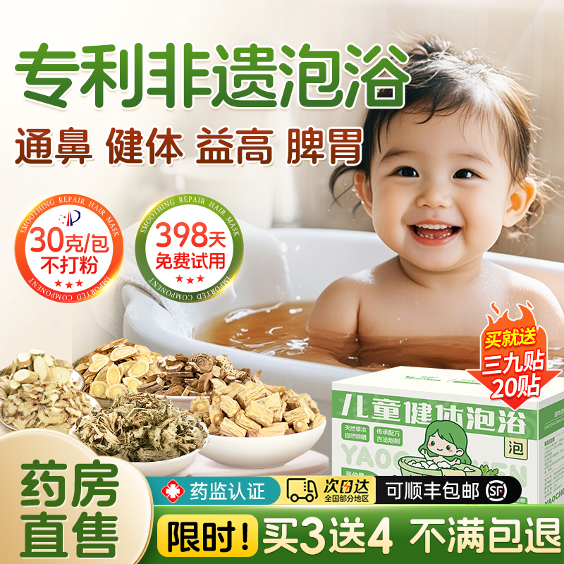 【三甲专研】儿童泡脚药包感冒咳