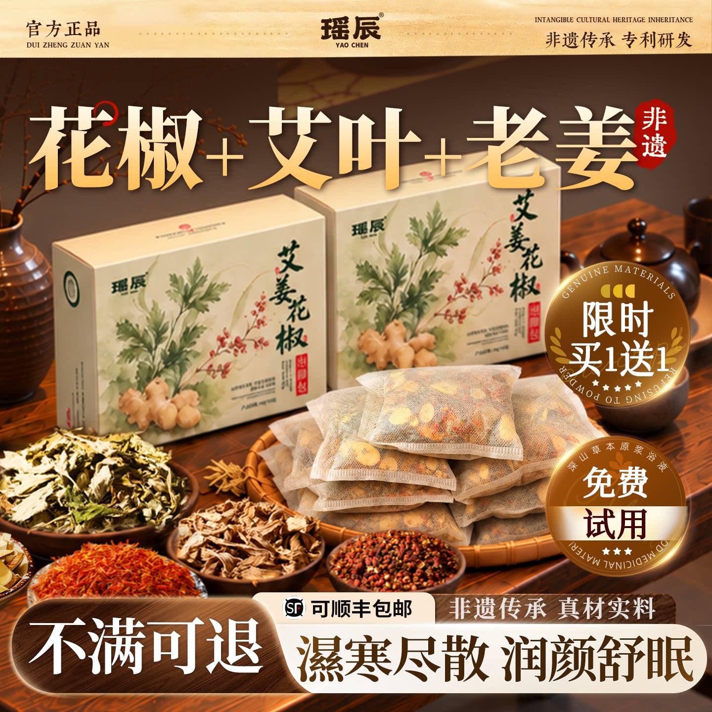 新爆100w+!花椒艾姜中药泡脚药包
