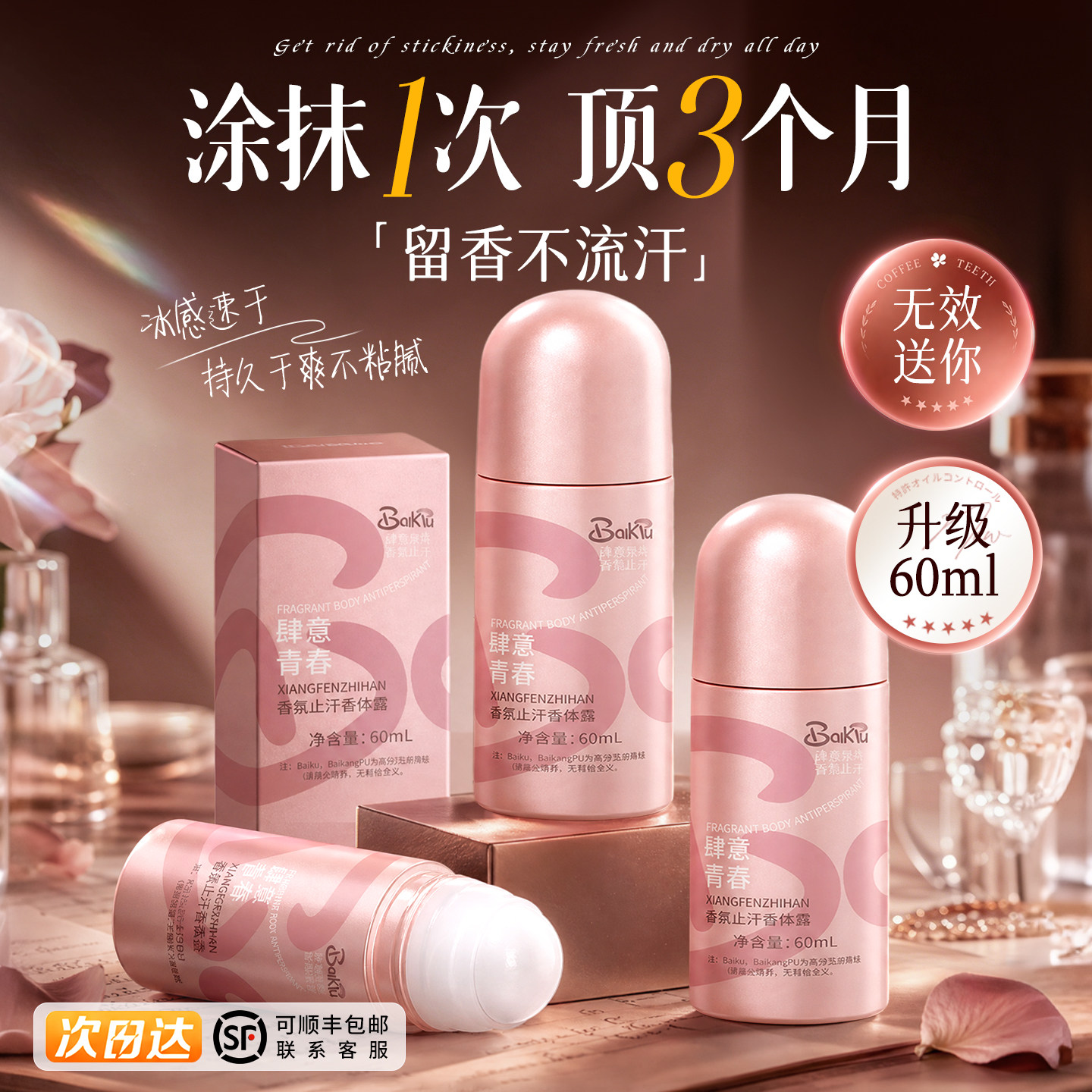 【累计热销189万】净味止汗第1名