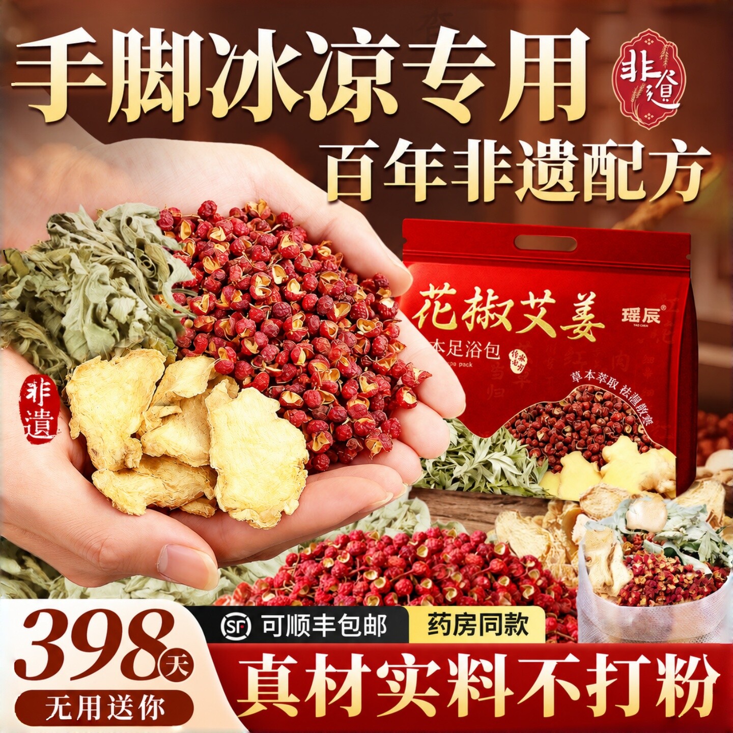 【手脚冰凉专用】花椒艾叶生姜!
