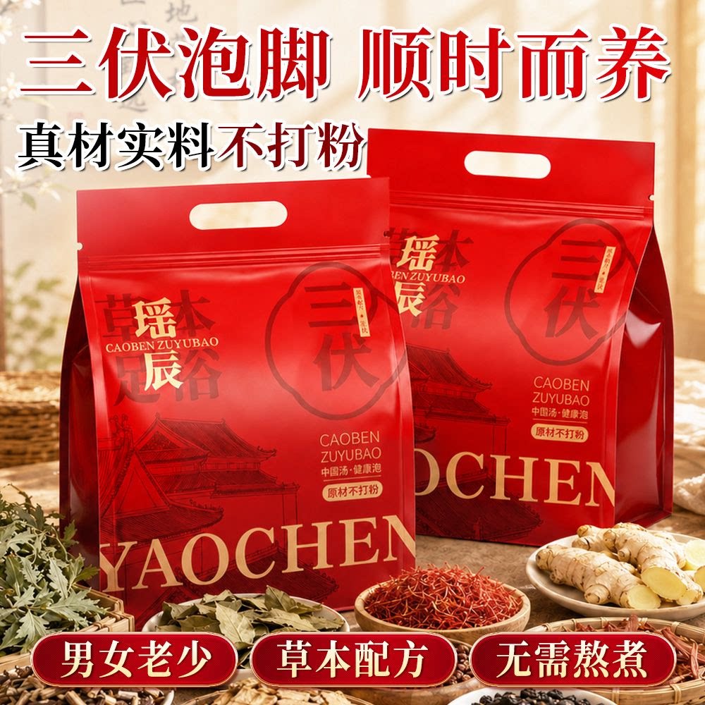 花椒泡脚中药包生姜真材实料不打粉艾草艾叶足浴包男女泡脚包通用