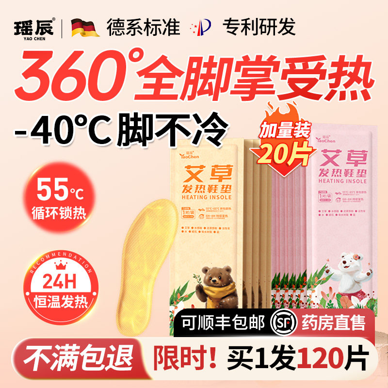 发热鞋垫女东北零下40度暖脚艾草暖宝宝暖足贴男士款自加热24小时,居家日用,发热鞋垫,淘宝优惠券,粉丝福利购,淘宝优惠卷
