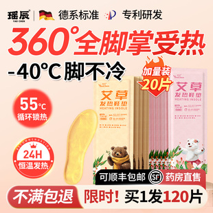 发热鞋垫女东北零下40度暖脚艾草暖宝宝暖足贴男士款自加热24小时